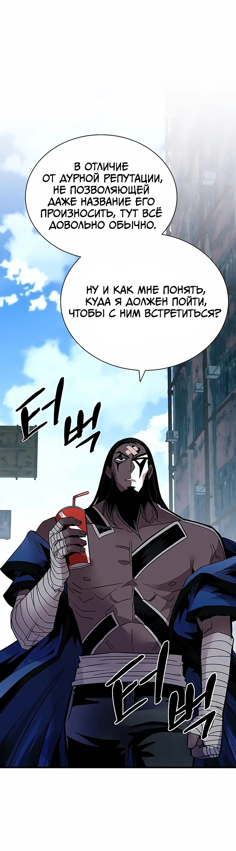 Страница 66 главы 121 манги Убить Злодея /  Villain to Kill