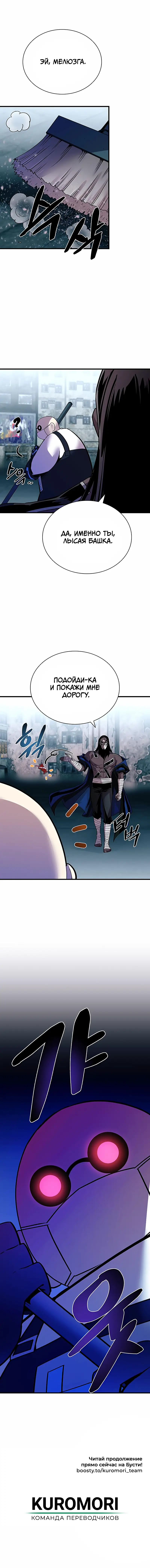Страница 68 главы 121 манги Убить Злодея /  Villain to Kill