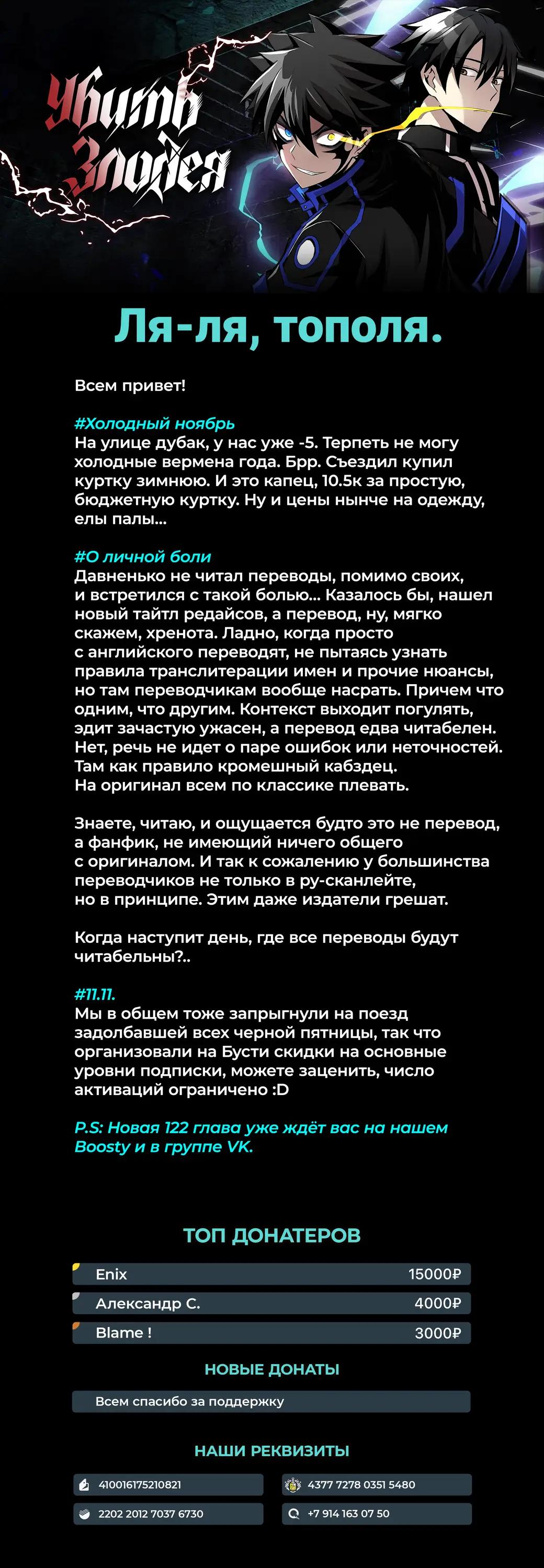 Страница 69 главы 121 манги Убить Злодея /  Villain to Kill