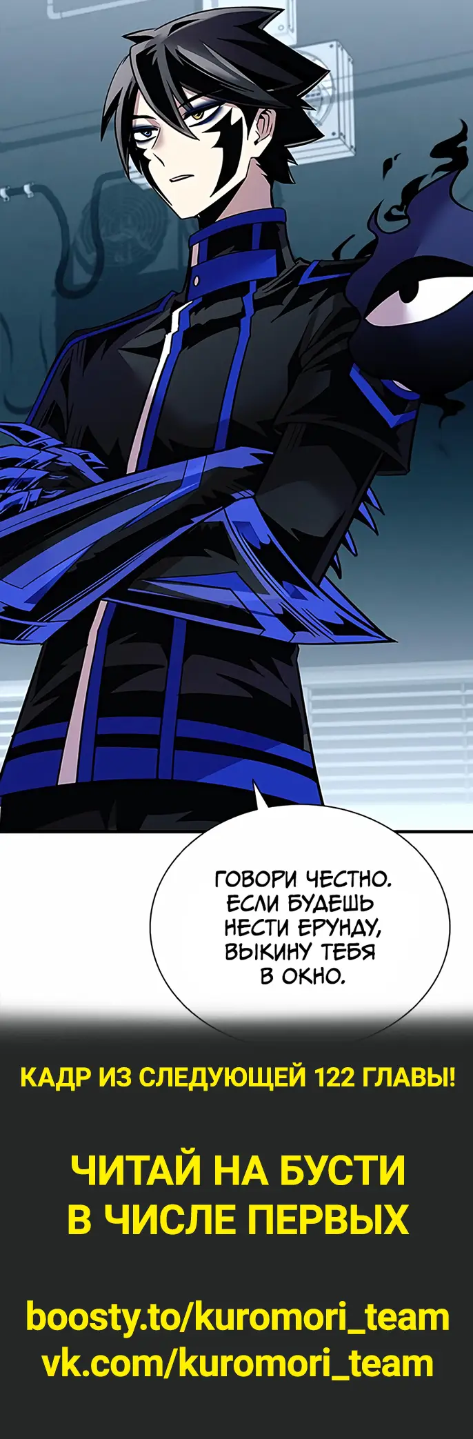 Страница 70 главы 121 манги Убить Злодея /  Villain to Kill