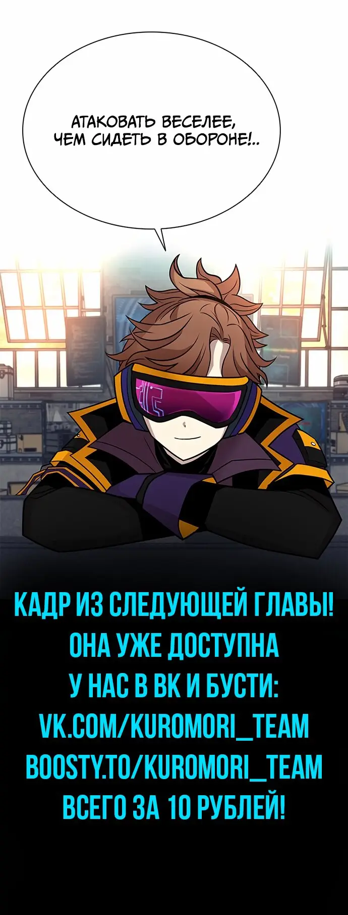 Страница 11 главы 43 манги Убить Злодея /  Villain to Kill