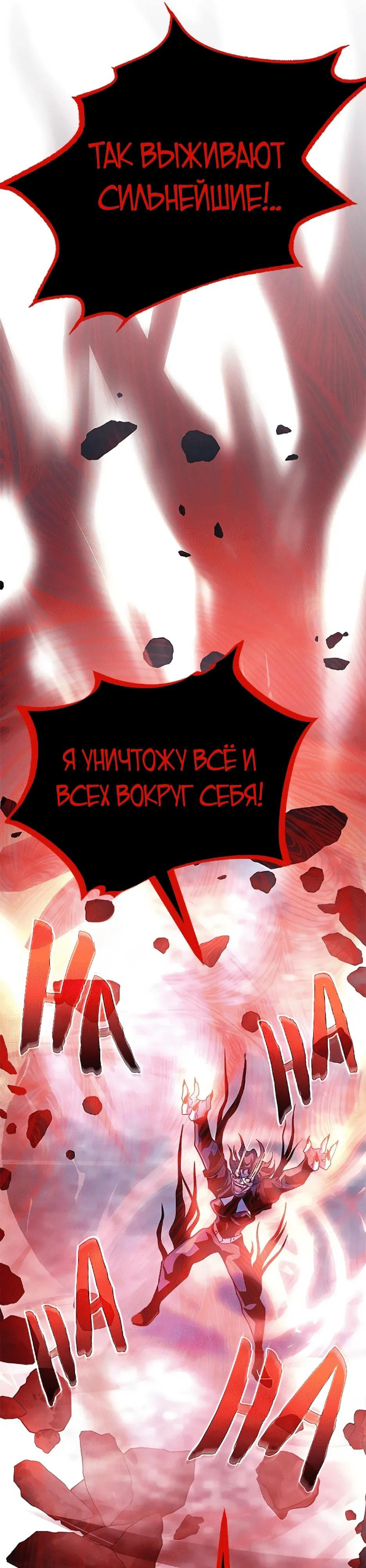 Страница 44 главы 212 манги Убить Злодея /  Villain to Kill