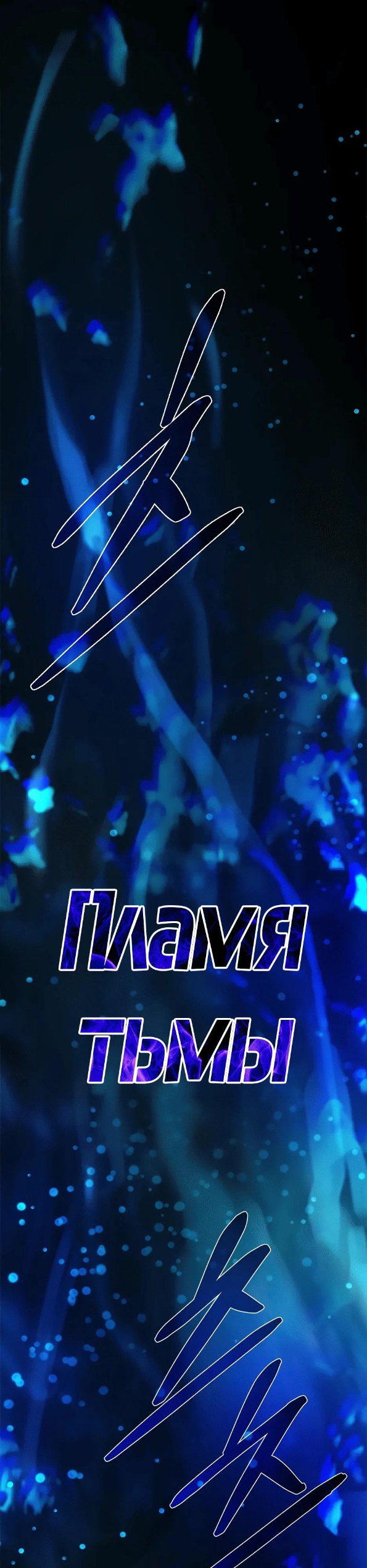 Страница 51 главы 212 манги Убить Злодея /  Villain to Kill