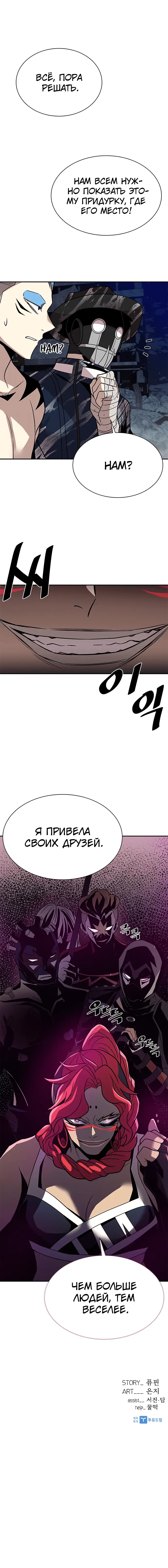 Страница 8 главы 30 манги Убить Злодея /  Villain to Kill