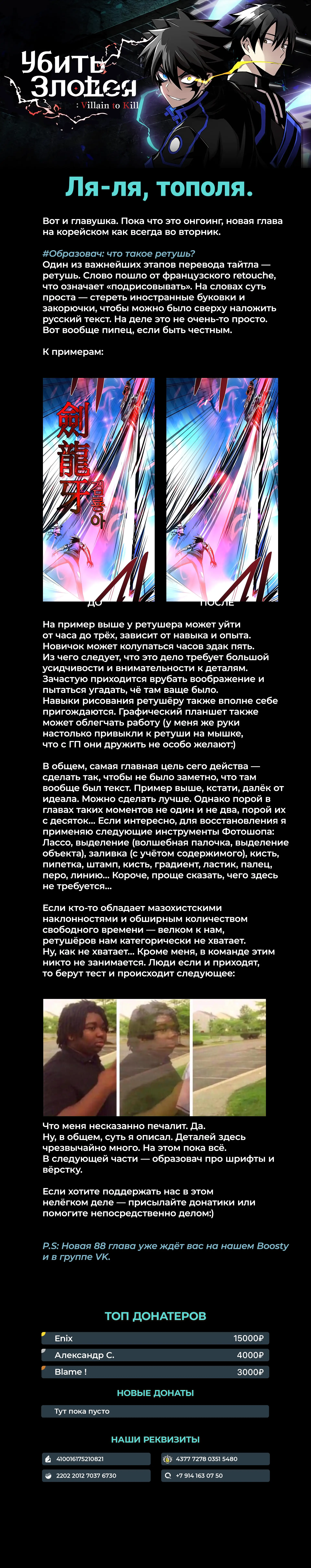 Страница 12 главы 87 манги Убить Злодея /  Villain to Kill