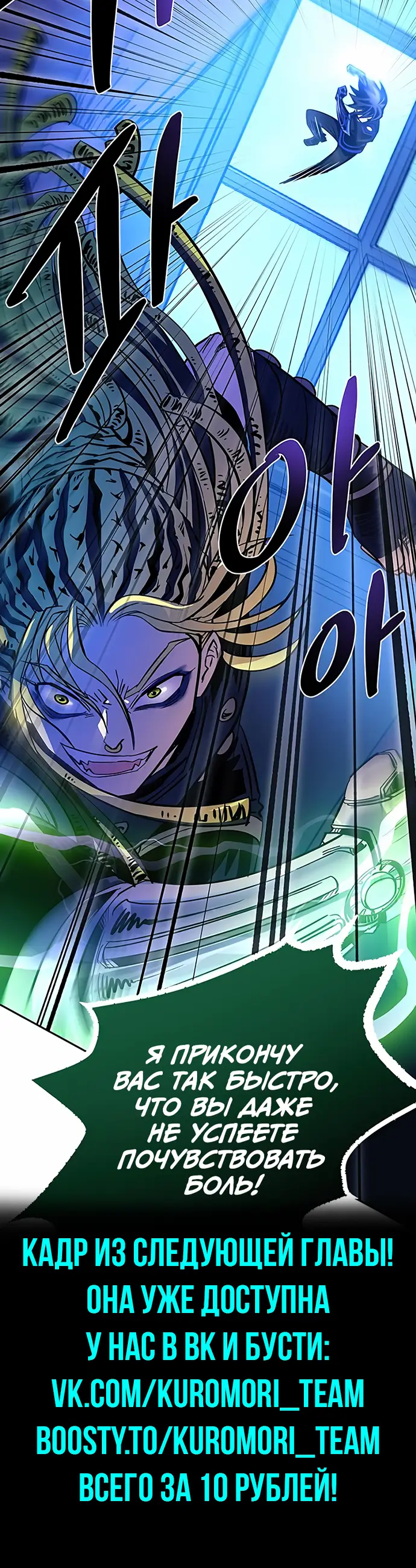 Страница 13 главы 87 манги Убить Злодея /  Villain to Kill