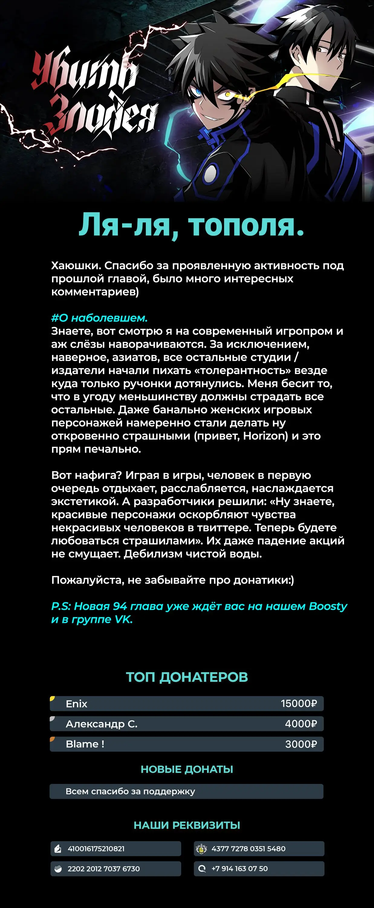 Страница 12 главы 93 манги Убить Злодея /  Villain to Kill