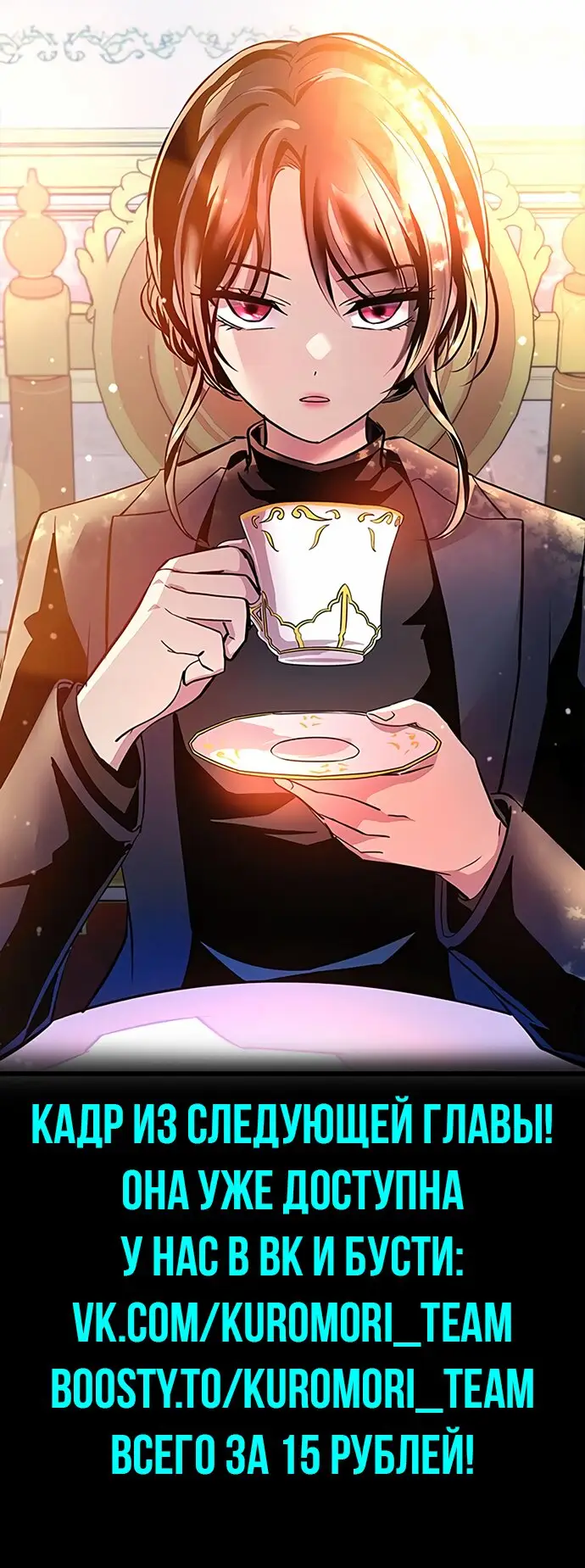 Страница 13 главы 93 манги Убить Злодея /  Villain to Kill