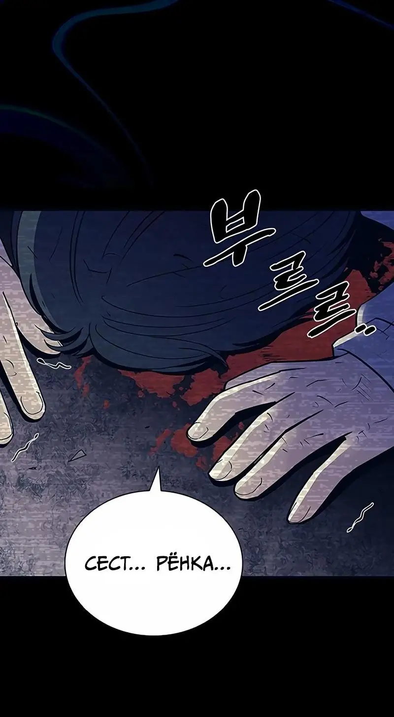 Страница 4 главы 138 манги Убить Злодея /  Villain to Kill