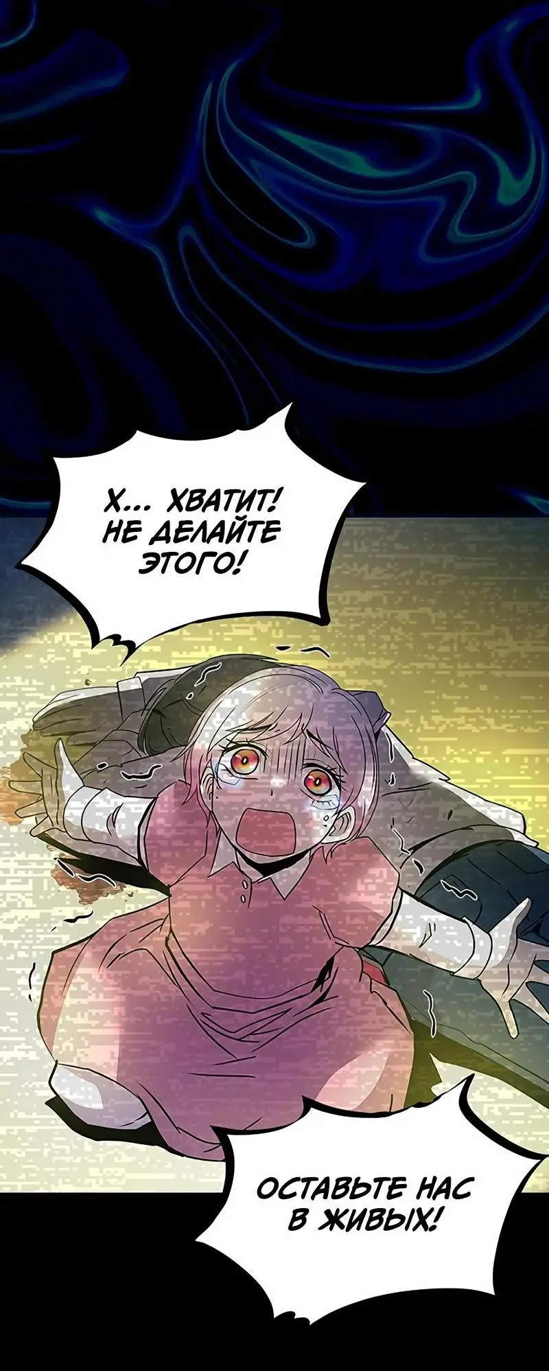 Страница 8 главы 138 манги Убить Злодея /  Villain to Kill