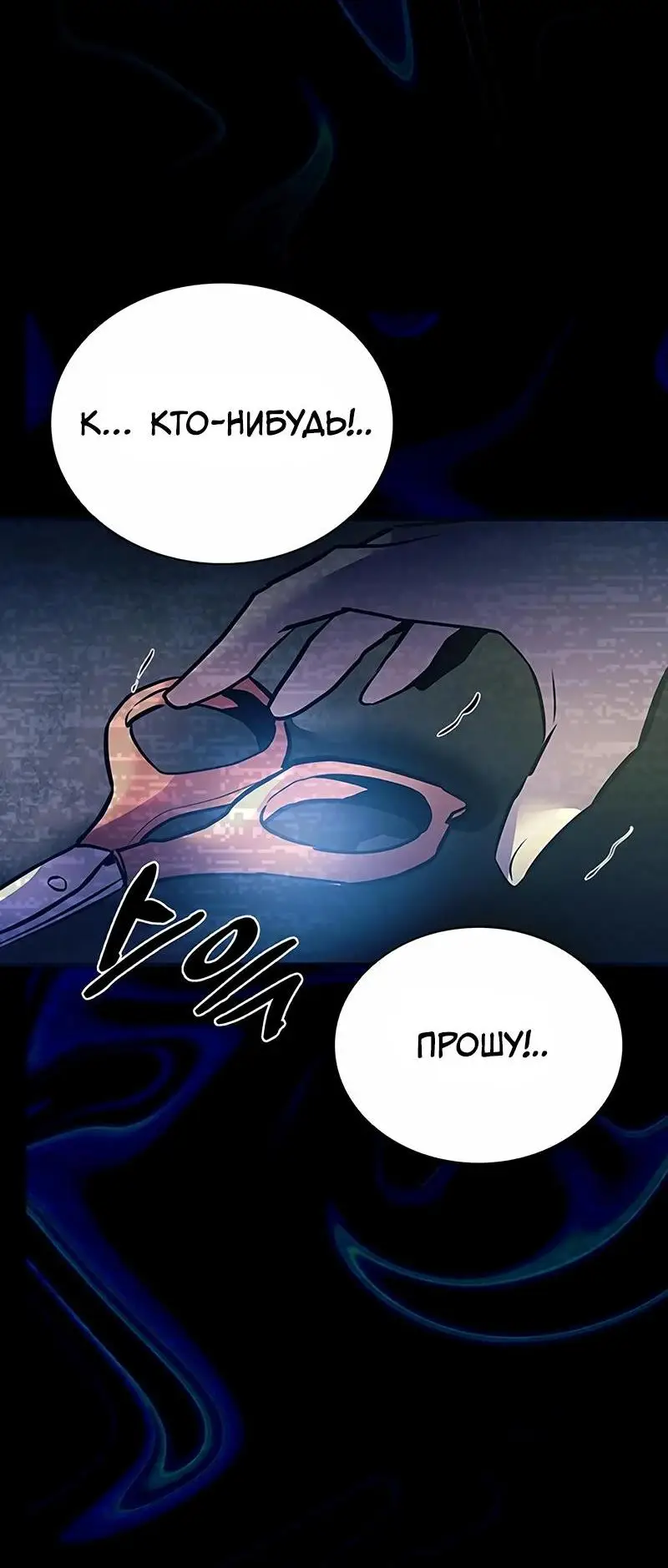 Страница 11 главы 138 манги Убить Злодея /  Villain to Kill