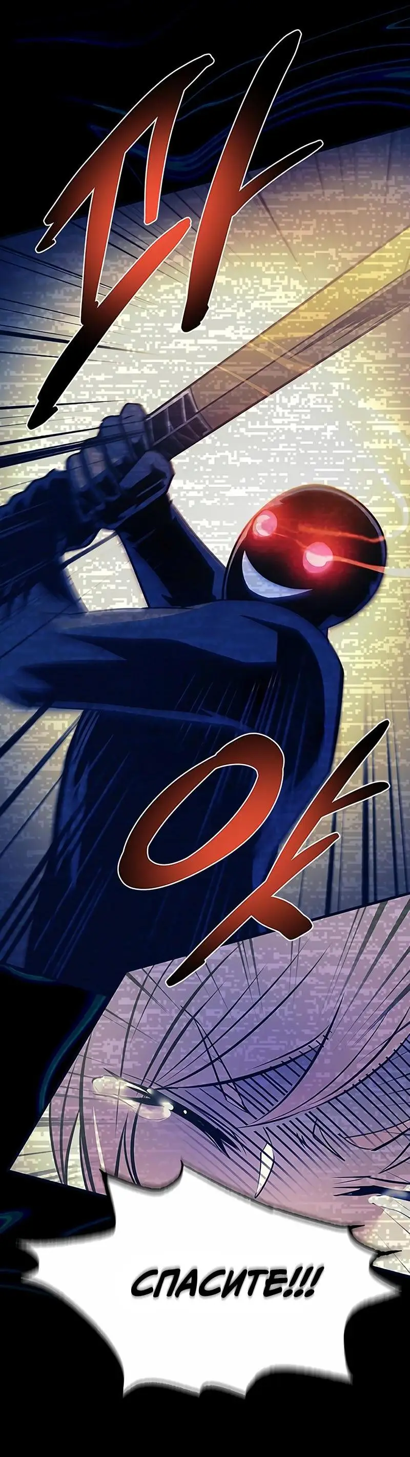 Страница 12 главы 138 манги Убить Злодея /  Villain to Kill