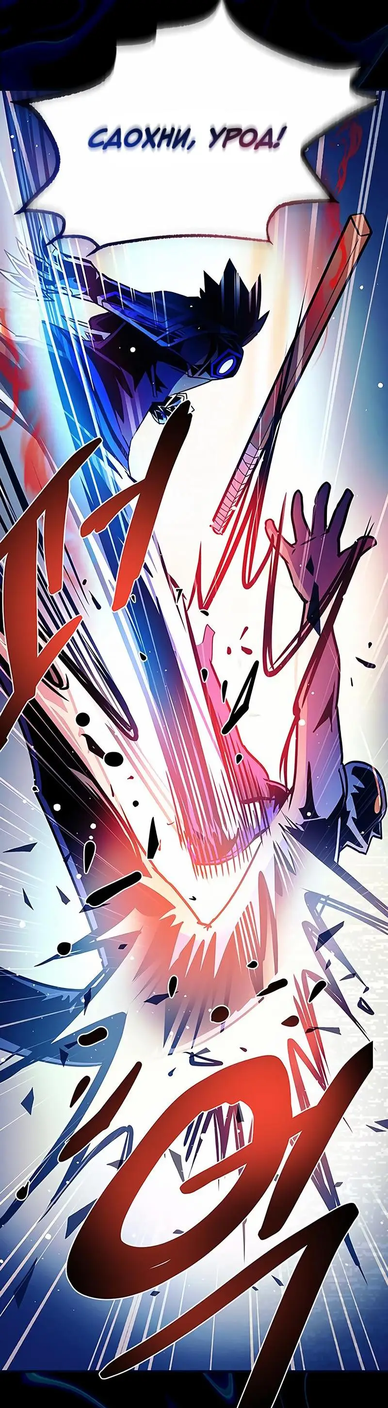 Страница 14 главы 138 манги Убить Злодея /  Villain to Kill