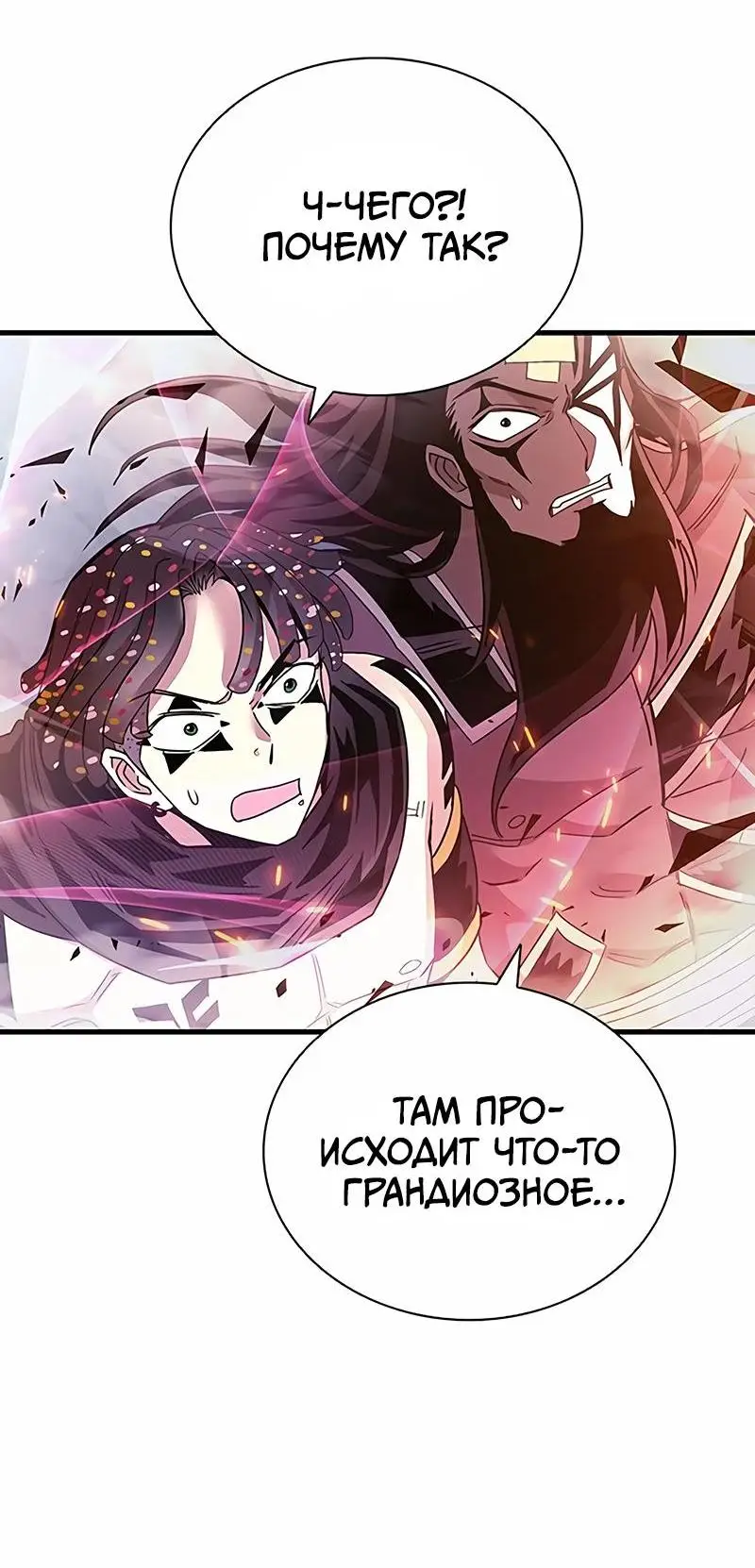 Страница 23 главы 138 манги Убить Злодея /  Villain to Kill