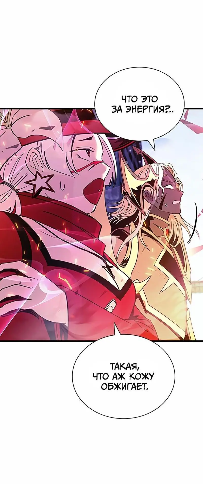 Страница 24 главы 138 манги Убить Злодея /  Villain to Kill