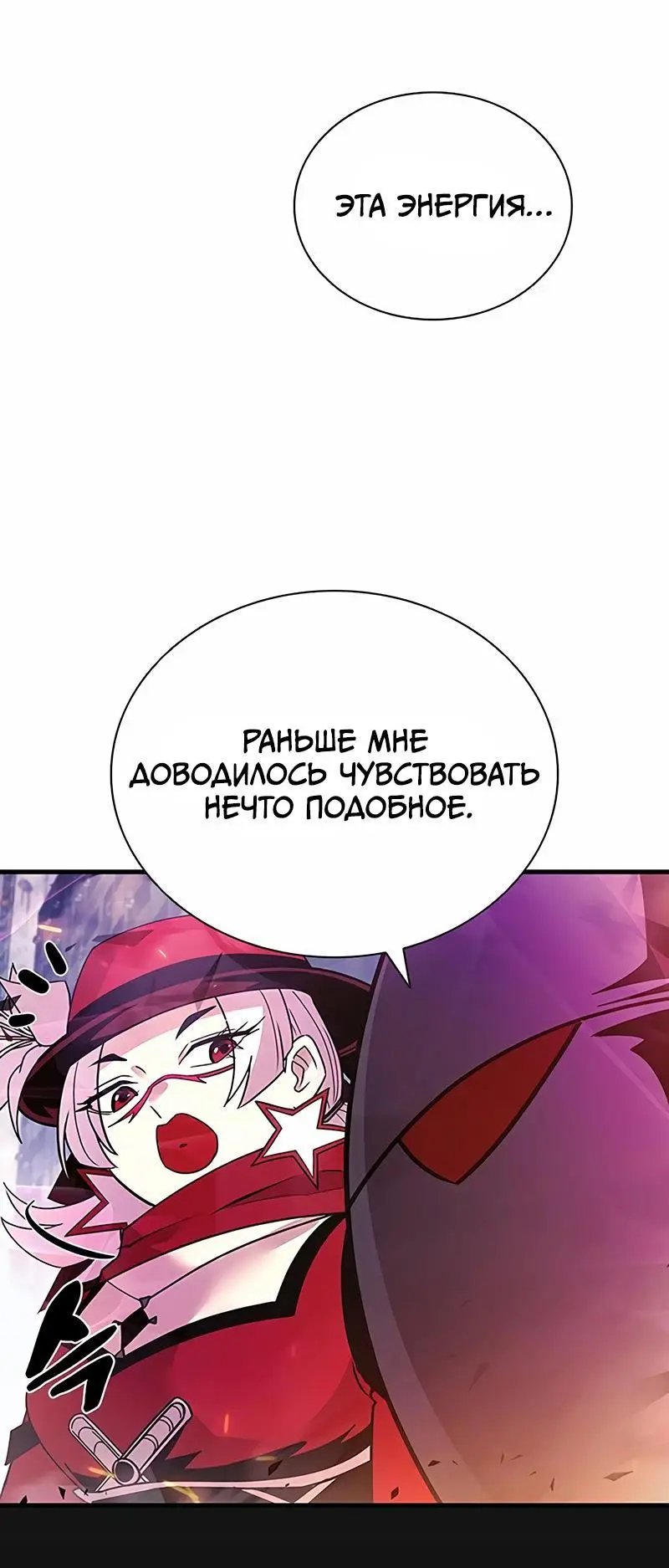 Страница 25 главы 138 манги Убить Злодея /  Villain to Kill