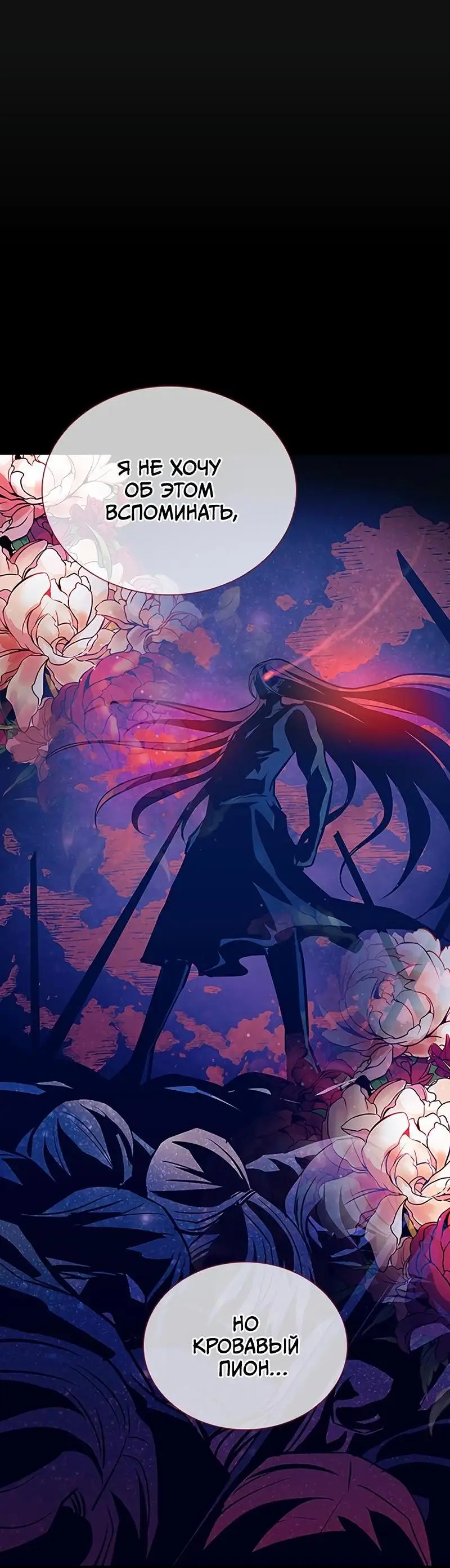 Страница 26 главы 138 манги Убить Злодея /  Villain to Kill