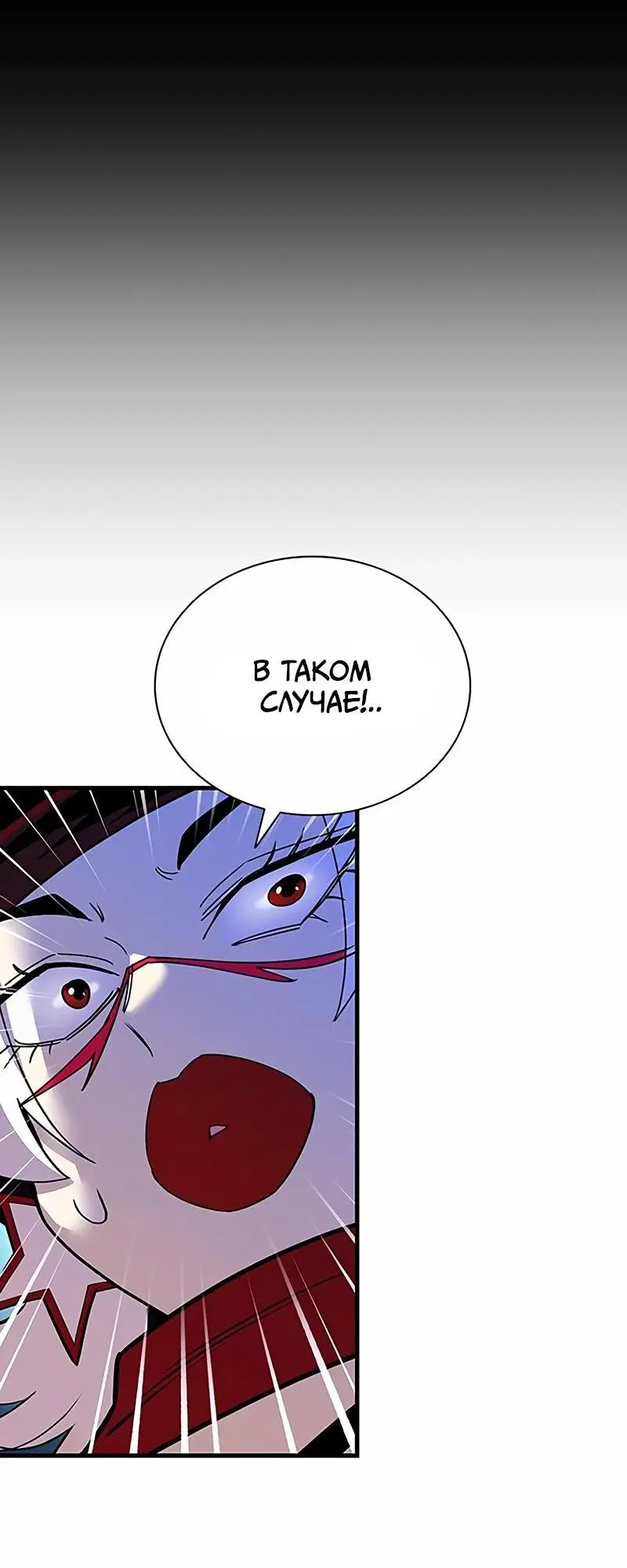 Страница 28 главы 138 манги Убить Злодея /  Villain to Kill