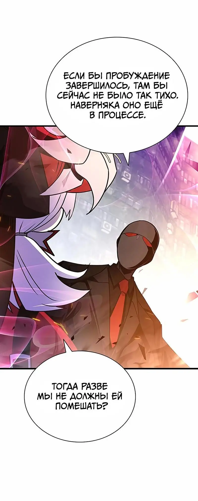 Страница 30 главы 138 манги Убить Злодея /  Villain to Kill