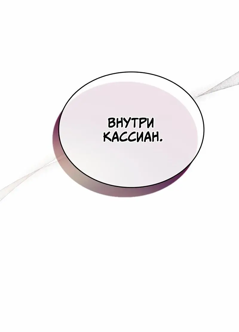 Страница 31 главы 138 манги Убить Злодея /  Villain to Kill