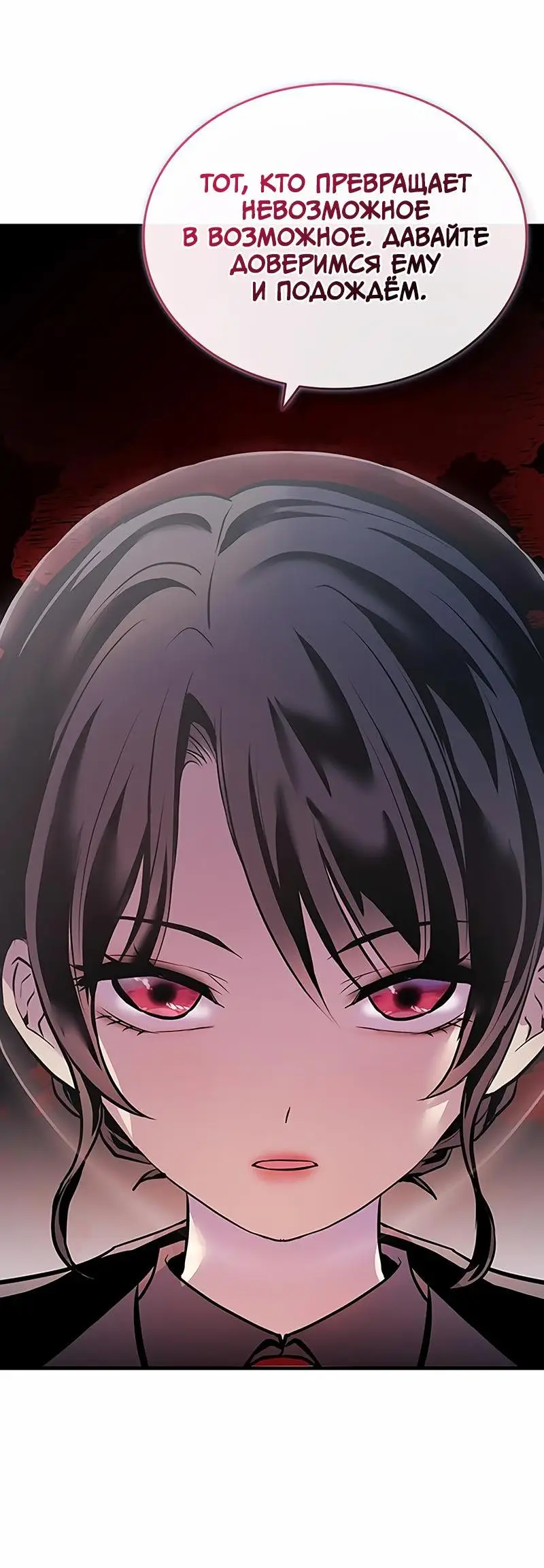 Страница 32 главы 138 манги Убить Злодея /  Villain to Kill