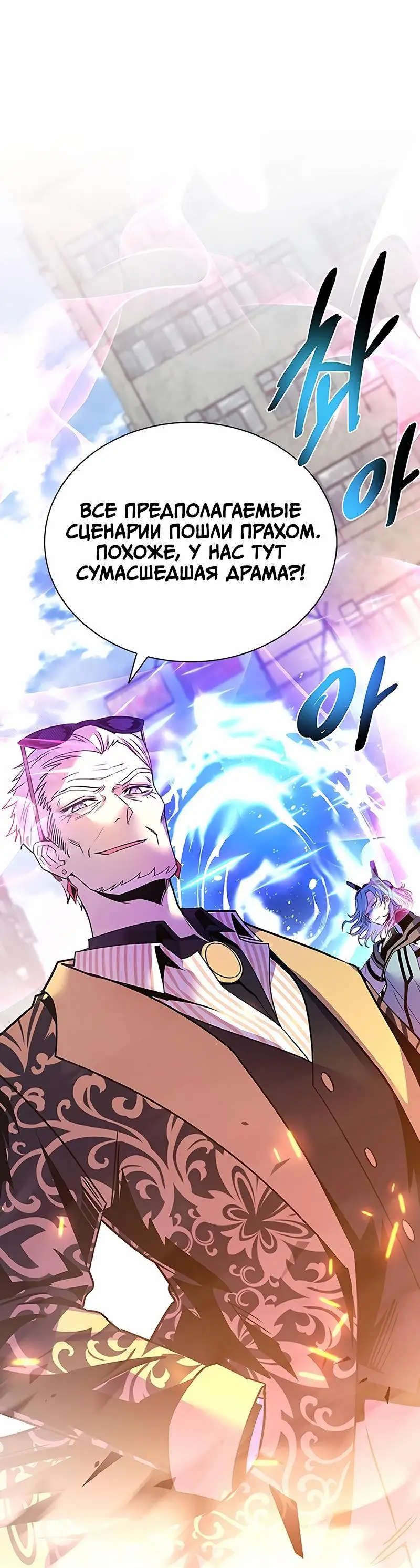 Страница 35 главы 138 манги Убить Злодея /  Villain to Kill