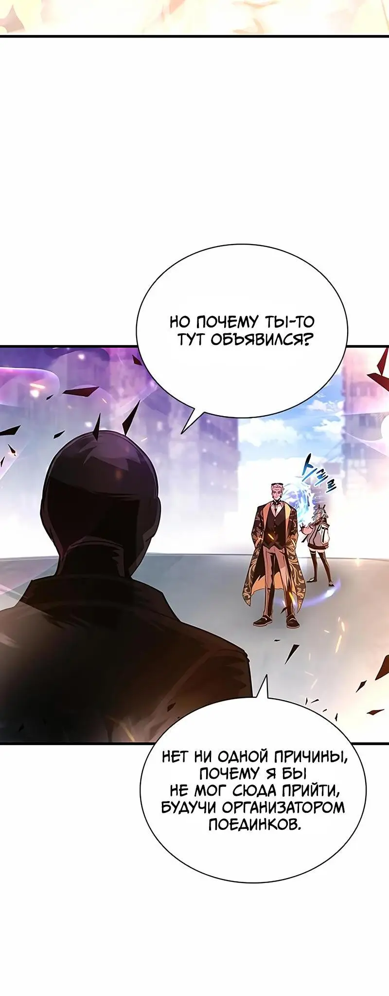 Страница 36 главы 138 манги Убить Злодея /  Villain to Kill