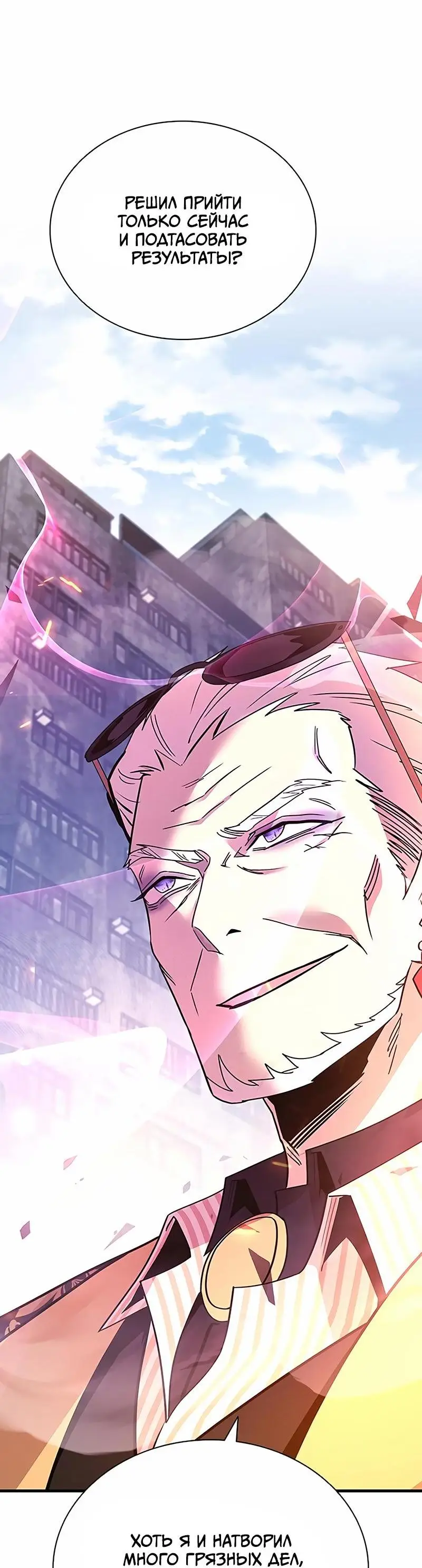 Страница 37 главы 138 манги Убить Злодея /  Villain to Kill