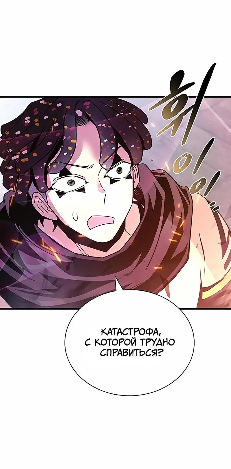 Страница 39 главы 138 манги Убить Злодея /  Villain to Kill