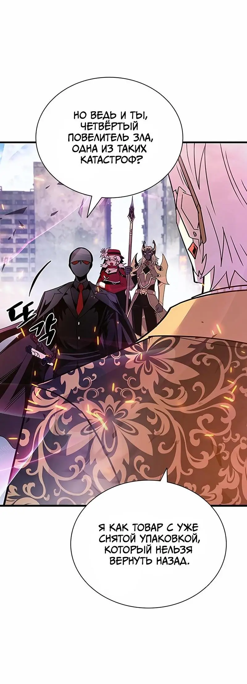 Страница 40 главы 138 манги Убить Злодея /  Villain to Kill