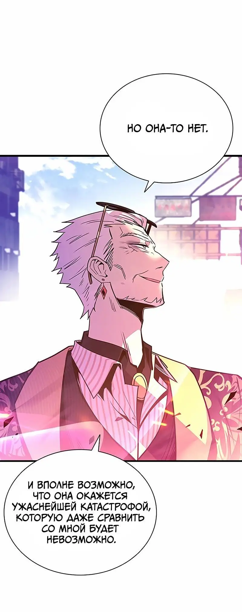 Страница 41 главы 138 манги Убить Злодея /  Villain to Kill