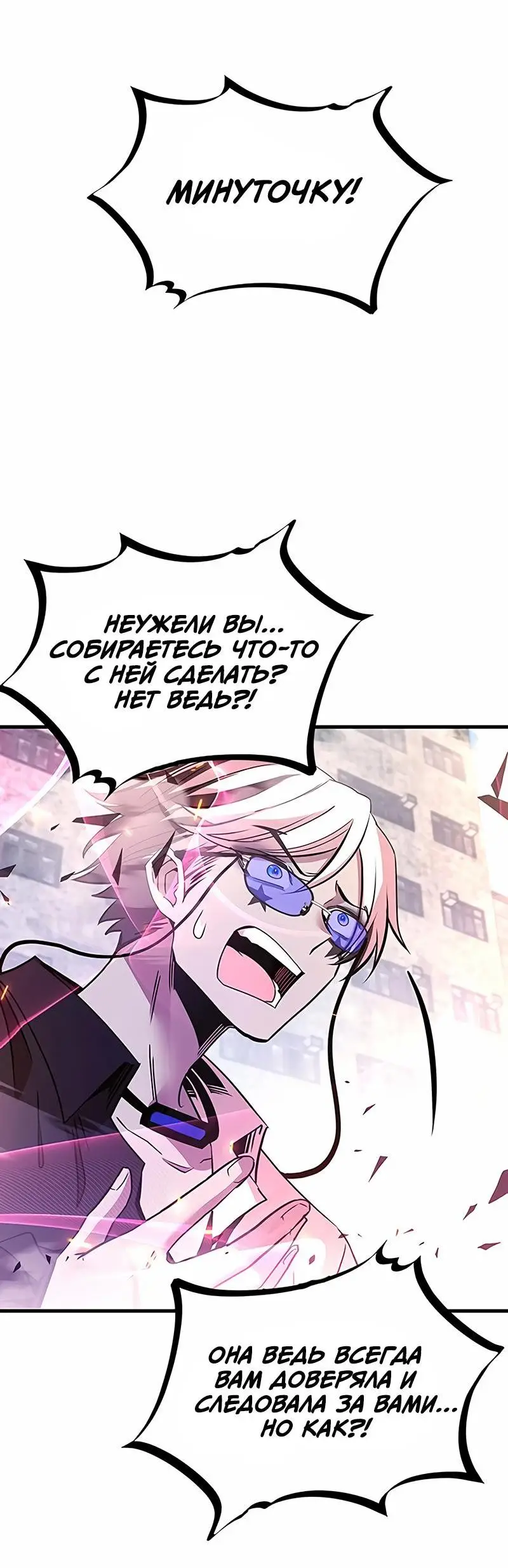 Страница 42 главы 138 манги Убить Злодея /  Villain to Kill