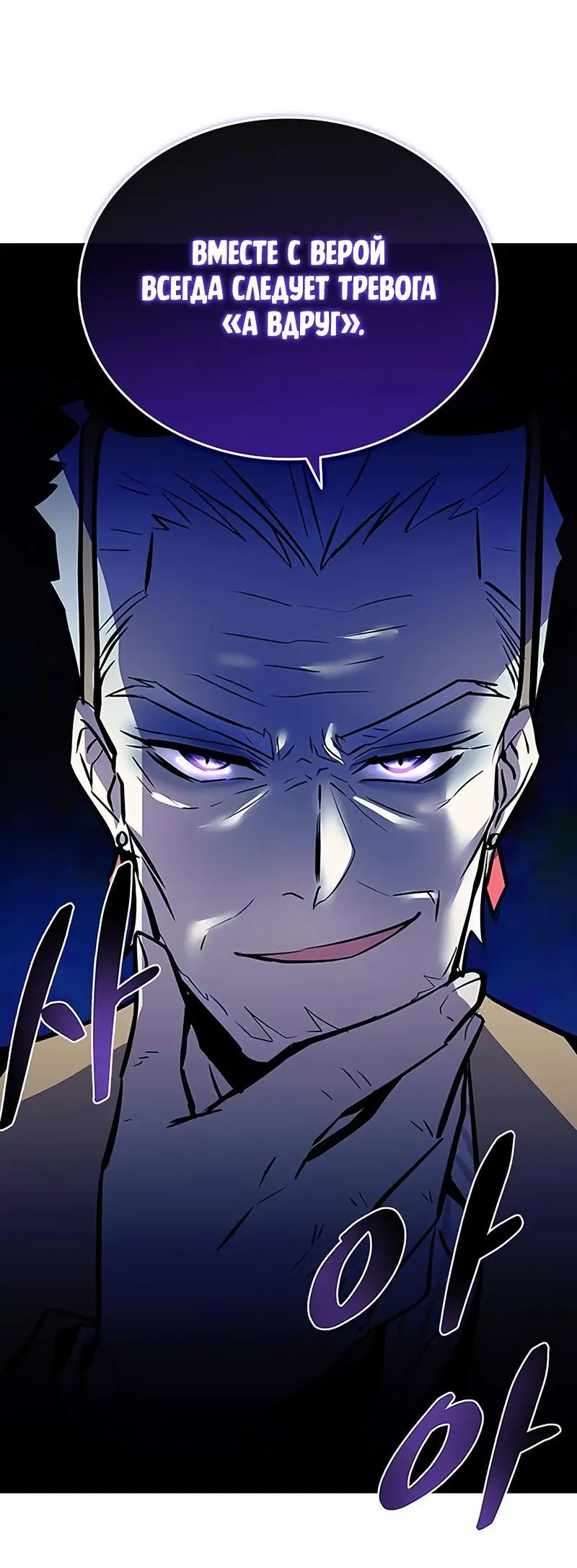 Страница 44 главы 138 манги Убить Злодея /  Villain to Kill