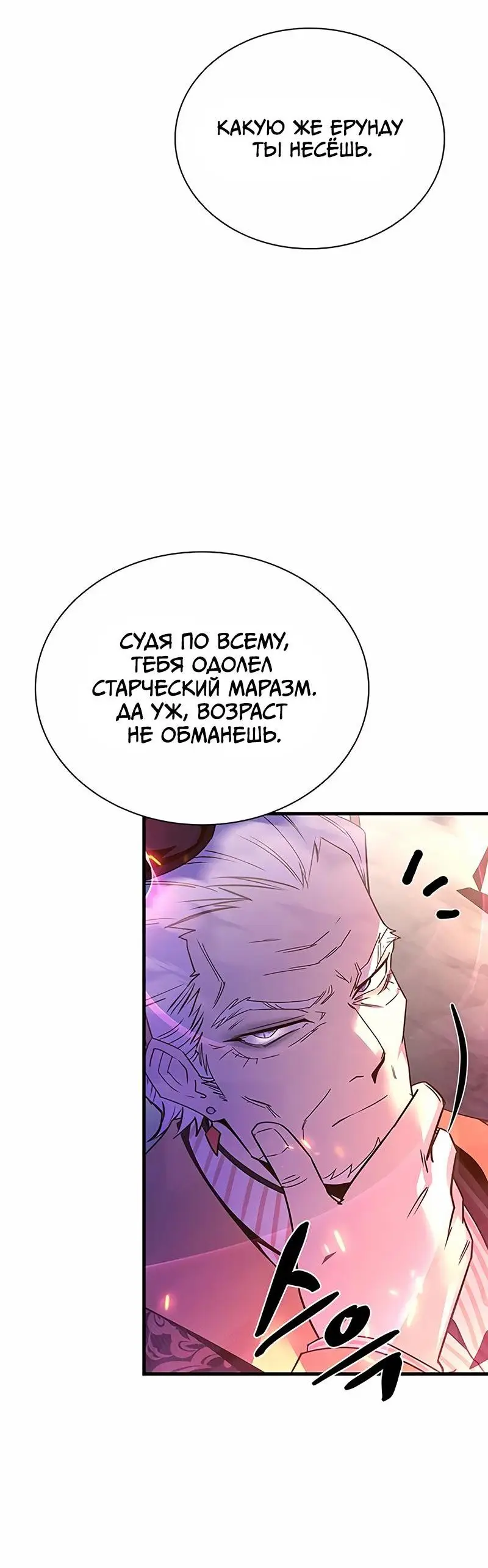 Страница 45 главы 138 манги Убить Злодея /  Villain to Kill