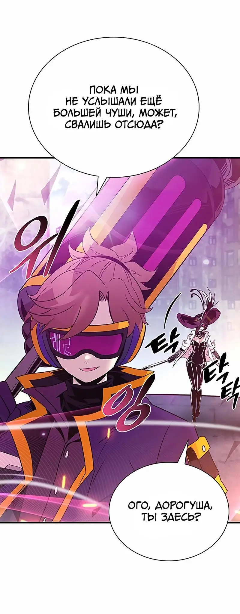Страница 47 главы 138 манги Убить Злодея /  Villain to Kill