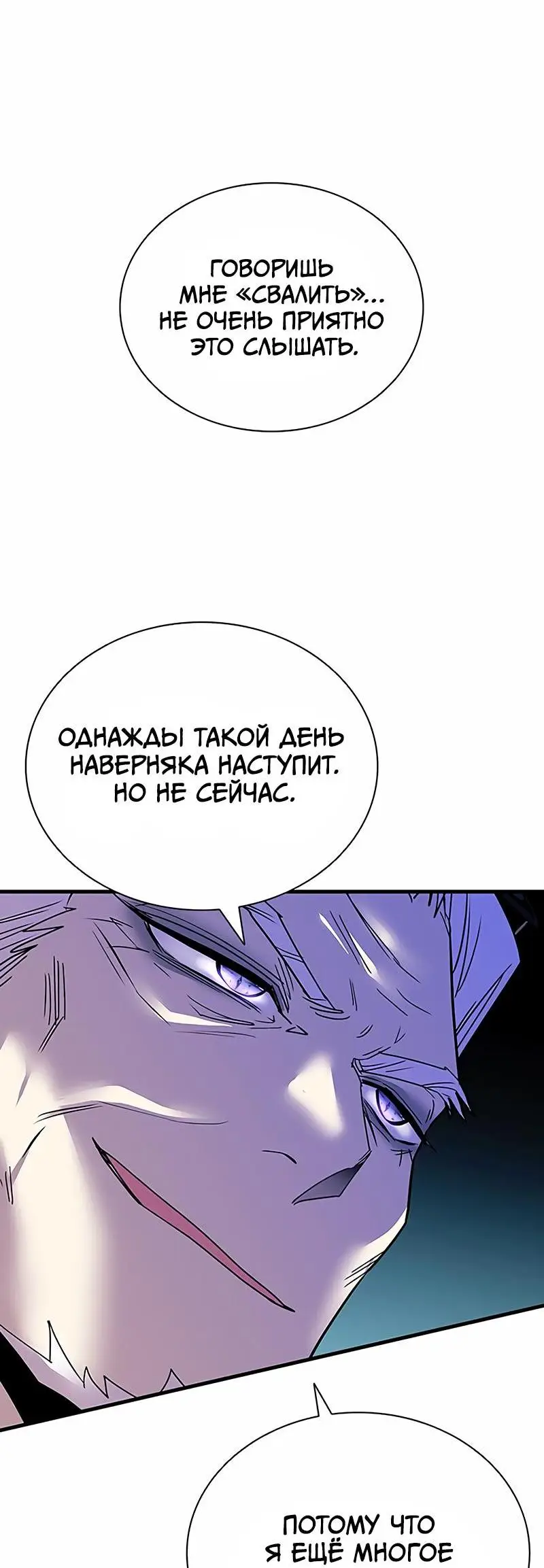 Страница 50 главы 138 манги Убить Злодея /  Villain to Kill