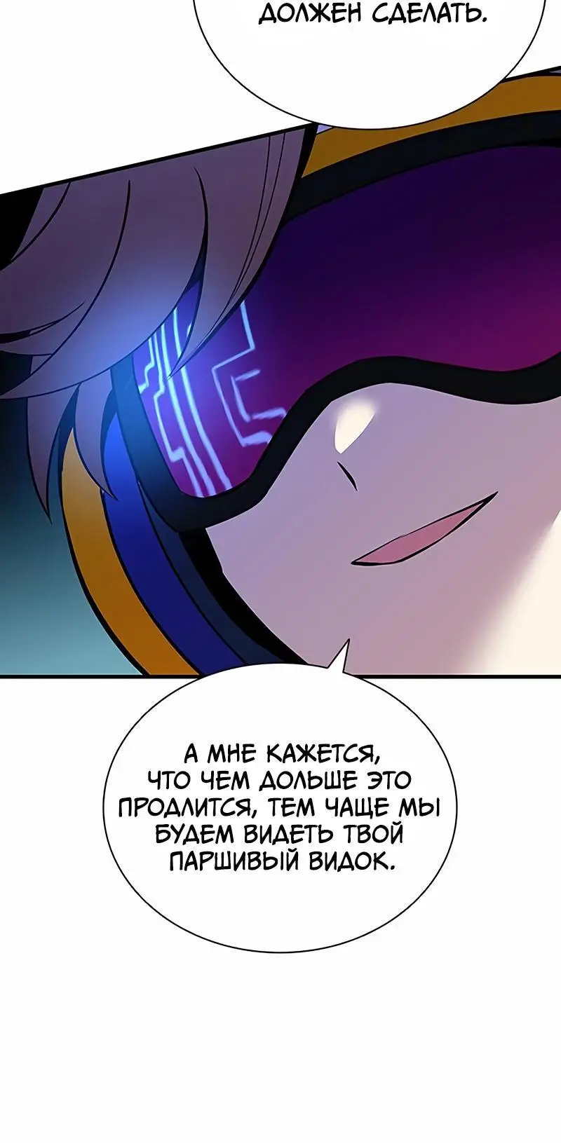 Страница 51 главы 138 манги Убить Злодея /  Villain to Kill