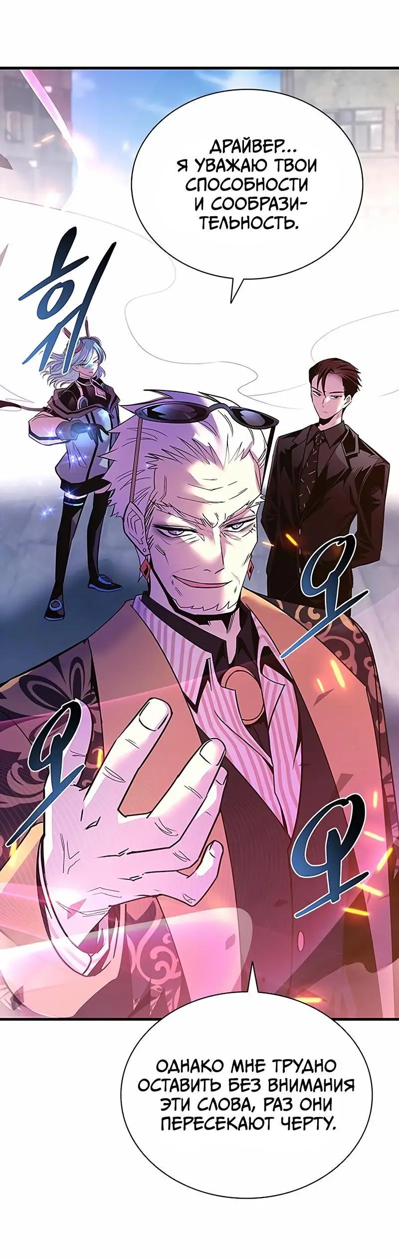 Страница 52 главы 138 манги Убить Злодея /  Villain to Kill