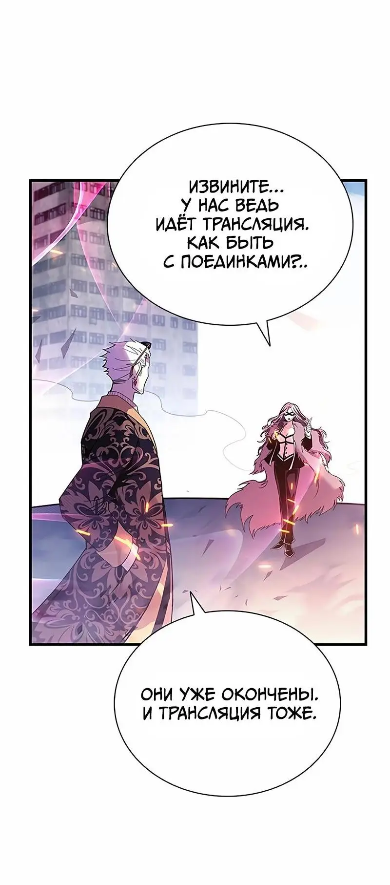 Страница 56 главы 138 манги Убить Злодея /  Villain to Kill