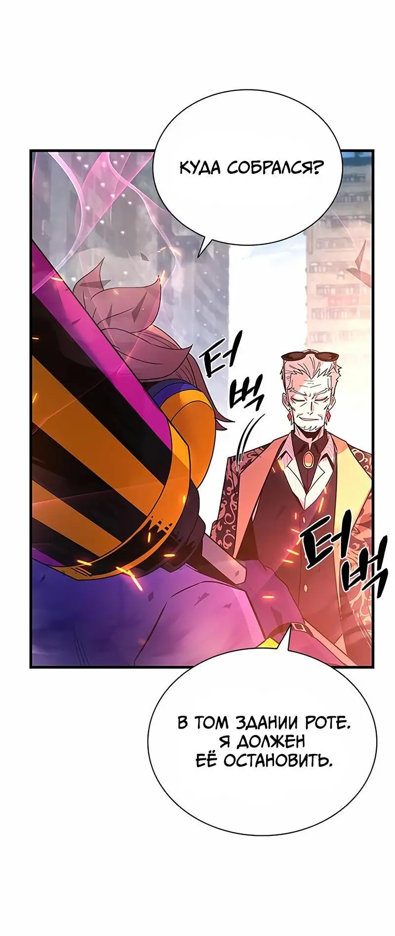 Страница 57 главы 138 манги Убить Злодея /  Villain to Kill