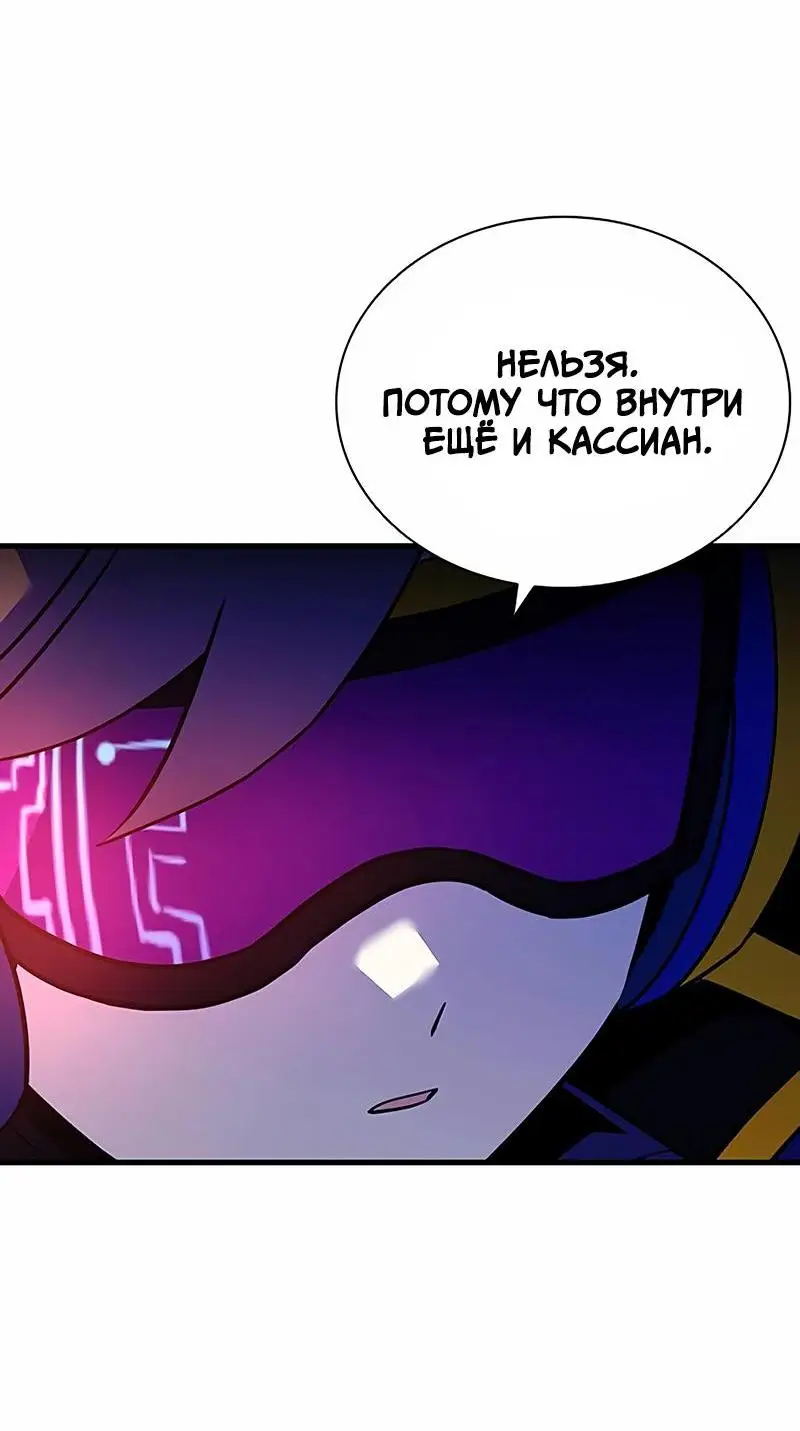 Страница 59 главы 138 манги Убить Злодея /  Villain to Kill