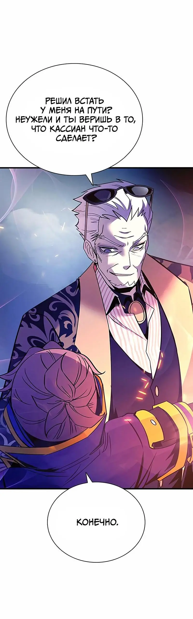 Страница 60 главы 138 манги Убить Злодея /  Villain to Kill