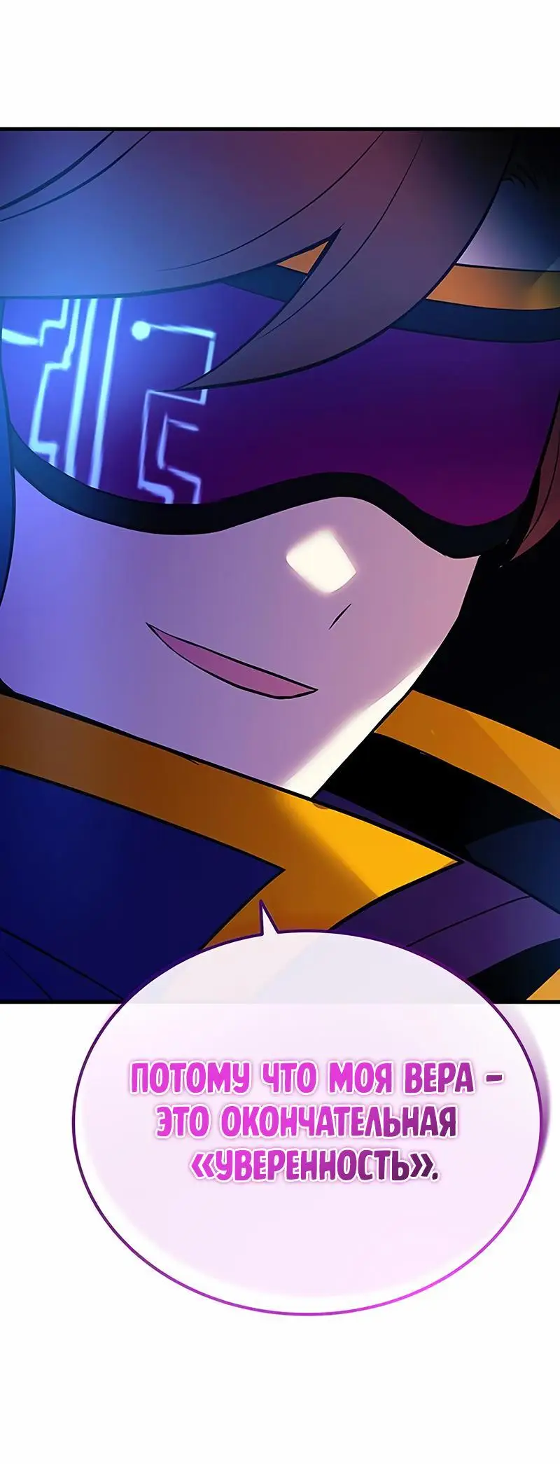 Страница 61 главы 138 манги Убить Злодея /  Villain to Kill