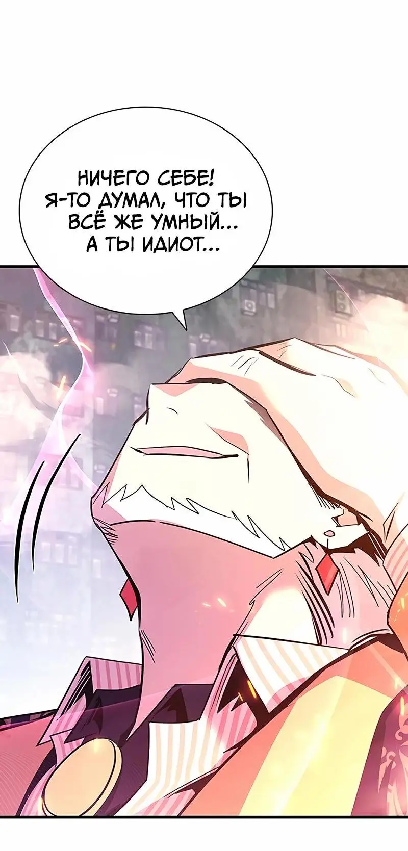 Страница 63 главы 138 манги Убить Злодея /  Villain to Kill