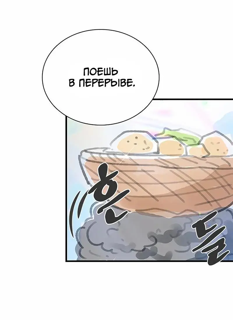 Страница 72 главы 138 манги Убить Злодея /  Villain to Kill