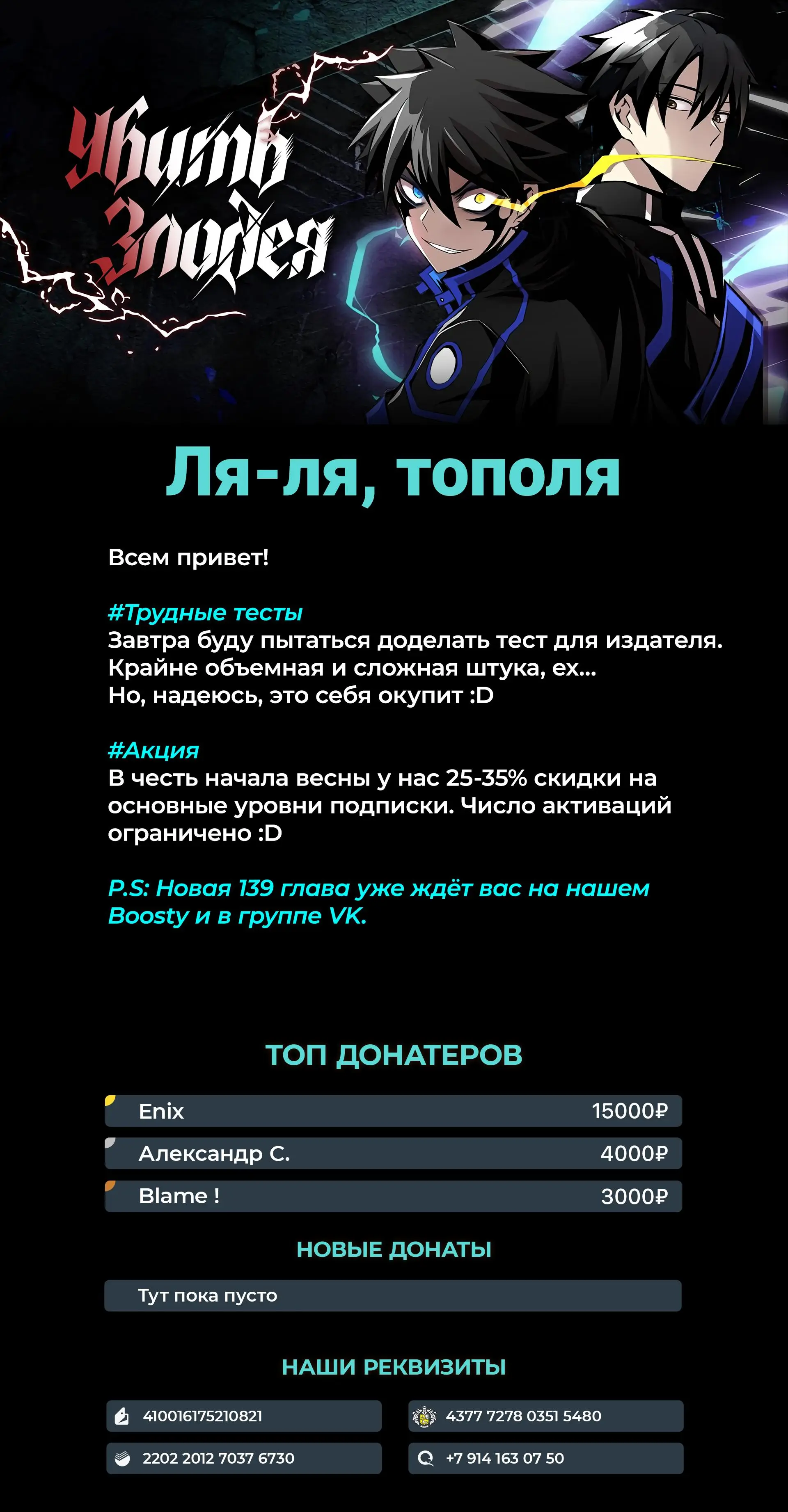 Страница 74 главы 138 манги Убить Злодея /  Villain to Kill