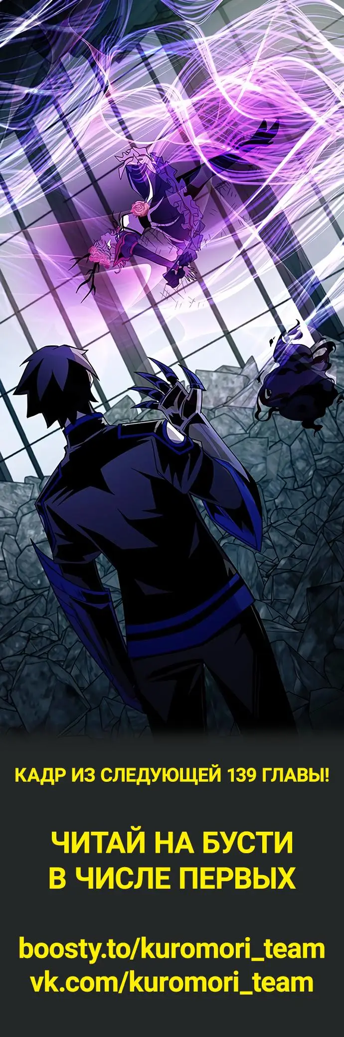 Страница 75 главы 138 манги Убить Злодея /  Villain to Kill