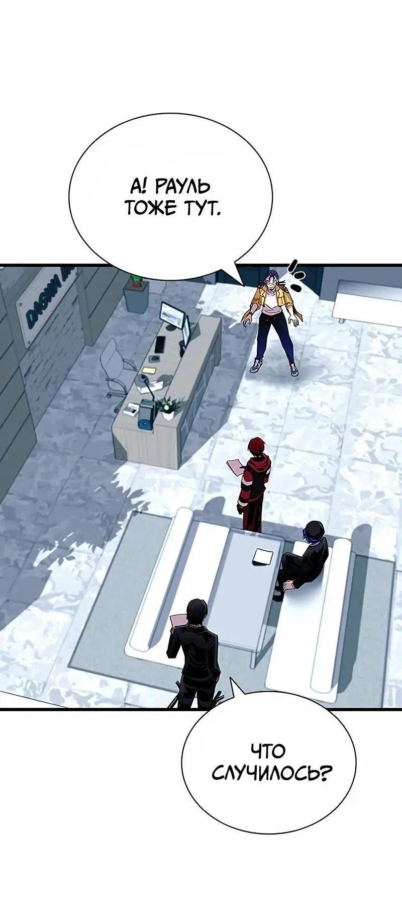 Страница 4 главы 150 манги Убить Злодея /  Villain to Kill
