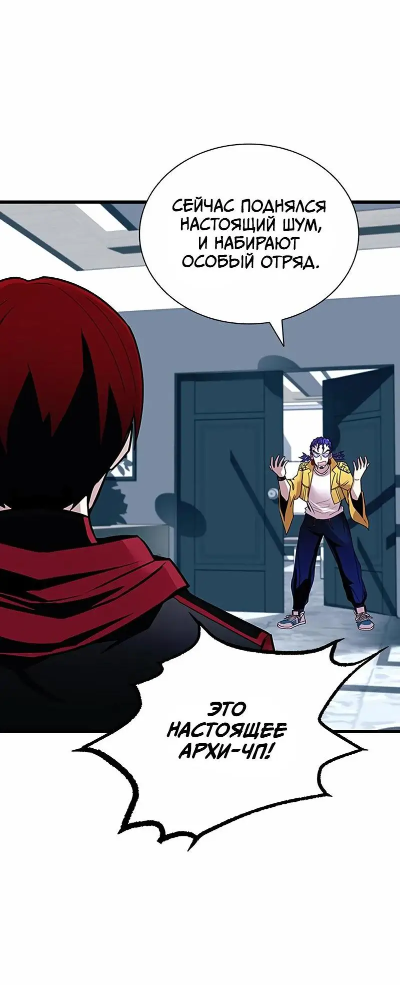Страница 7 главы 150 манги Убить Злодея /  Villain to Kill