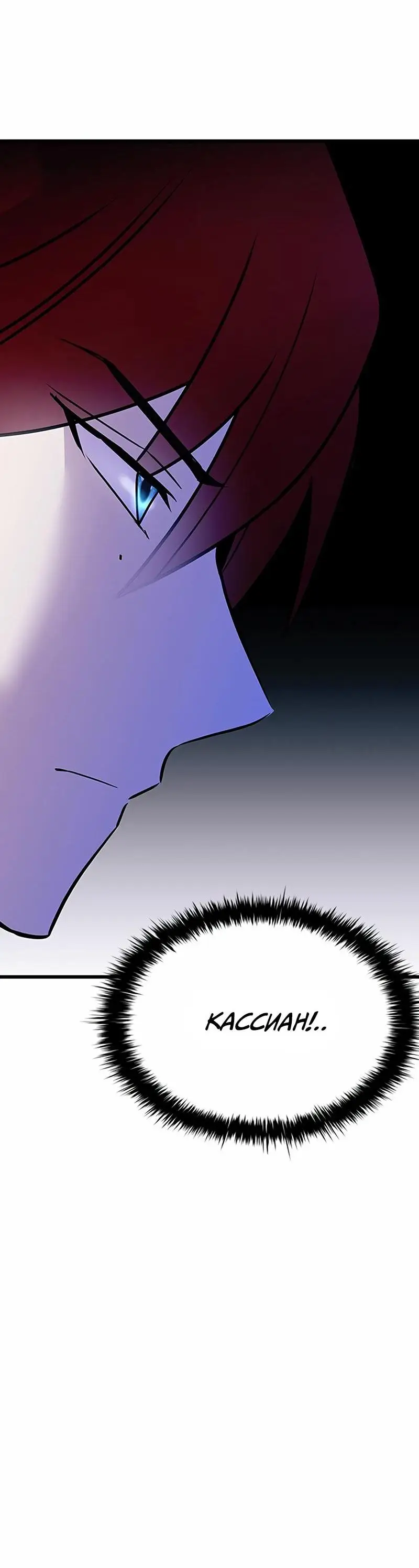 Страница 8 главы 150 манги Убить Злодея /  Villain to Kill